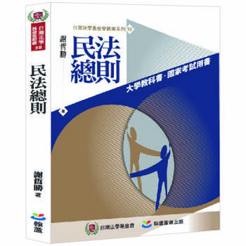 民法總則