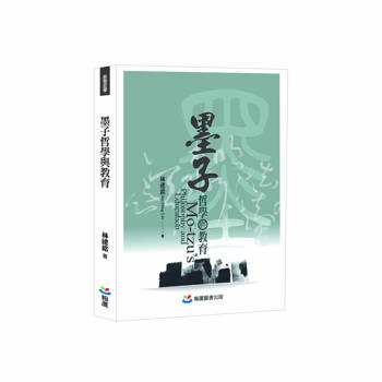 墨子哲學與教育