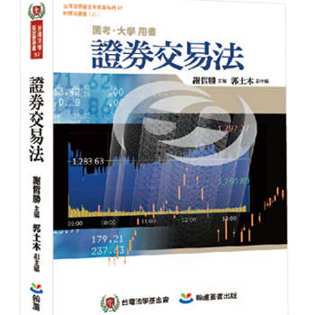 證券交易法