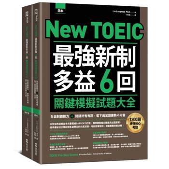 【電子書】New TOEIC 最強新制多益6回關鍵模擬試題大全：全面制霸聽力＋閱讀所有考題，奪下黃金證書勢不可當