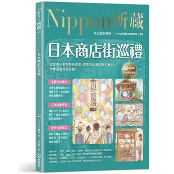 【電子書】日本商店街