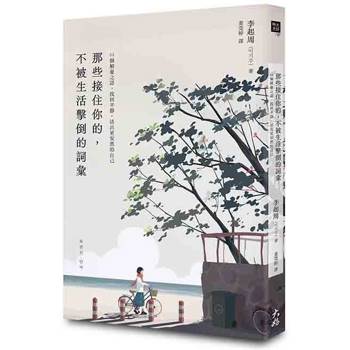 【電子書】那些接住你的，不被生活擊倒的詞彙：61個解憂之語，找回平靜，活出更安然的自己