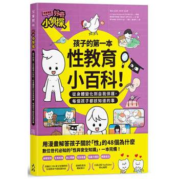 【電子書】好奇小偵探