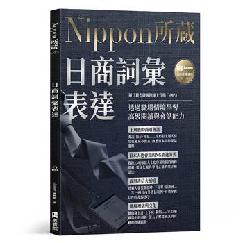 【電子書】日商詞彙表達