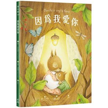 因為我愛你