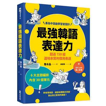 【電子書】最強韓語表達力