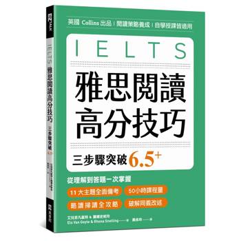 【電子書】雅思閱讀高分技巧，三步驟突破 6.5+