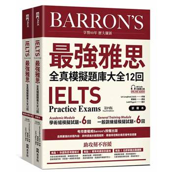 IELTS 最強雅思全真模擬題庫大全12回（附QR Code 線上音檔＋ 防水書套）