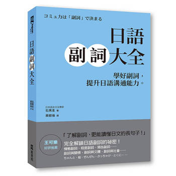 【電子書】日語副詞大全