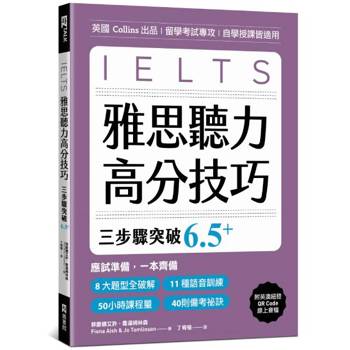 【電子書】雅思聽力高分技巧，三步驟突破 6.5+