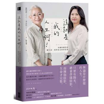 【電子書】這就是我的人生啊！