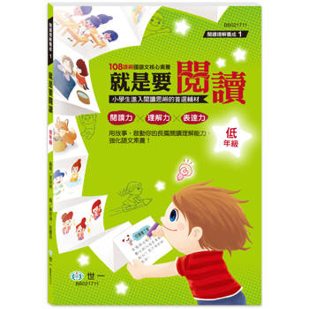 低年級：就是要閱讀
