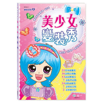 美少女變裝秀