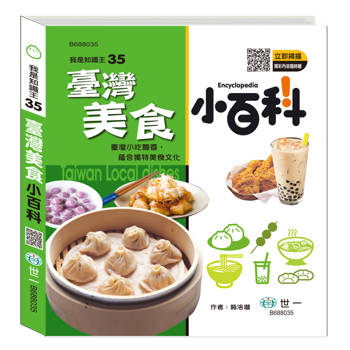 臺灣美食小百科
