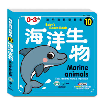 海洋生物厚紙書