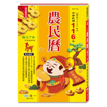 116年農民曆176頁(25K)