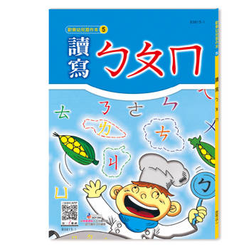讀寫ㄅㄆㄇ