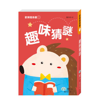 趣味猜謎