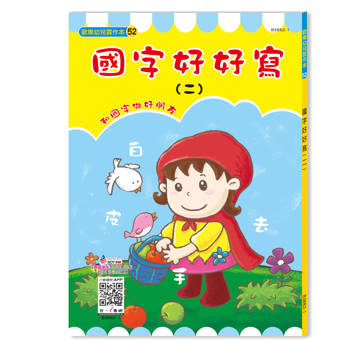 國字好好寫(二)