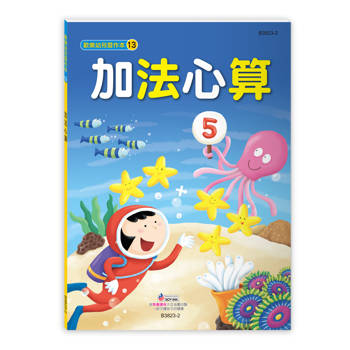 加法心算