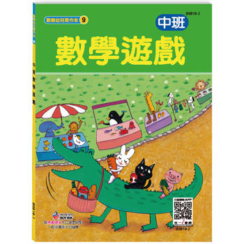 中班數學遊戲