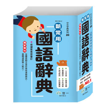 新常用國語辭典(32k)