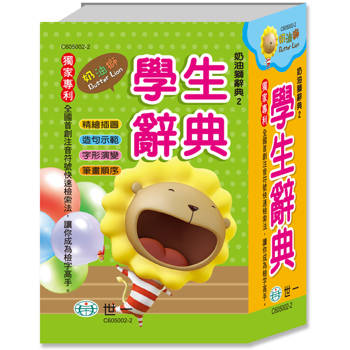 50K奶油獅學生辭典