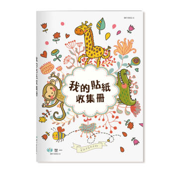 我的貼紙收集冊：動物派對(25K)
