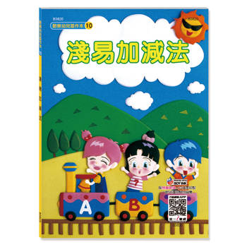 淺易加減法