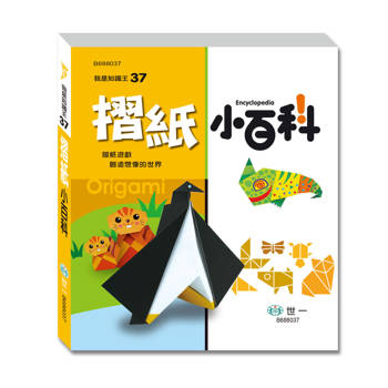 摺紙小百科