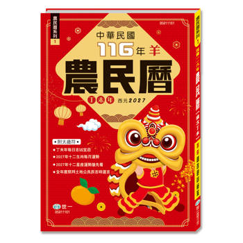 116年農民曆128頁(25K)