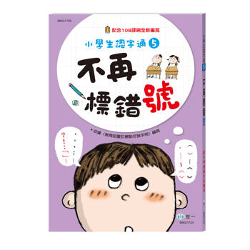 不再標錯號