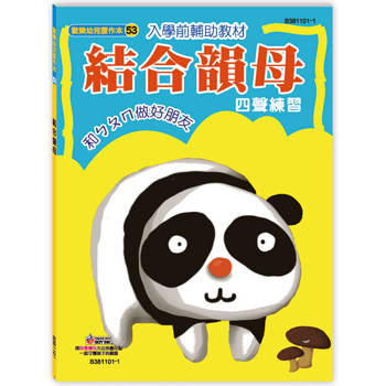 結合韻母