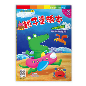 親子塗鴉本
