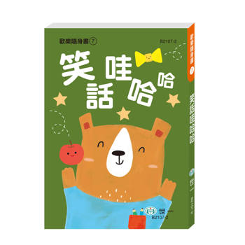 笑話哇哈哈
