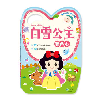 白雪公主手提著色本