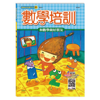 數學培訓(三)