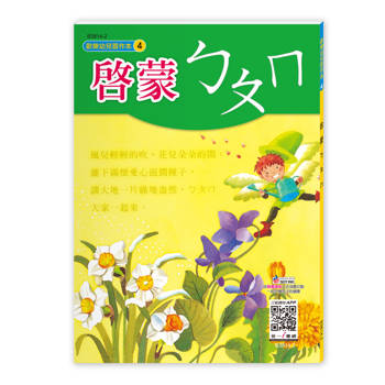 啟蒙ㄅㄆㄇ