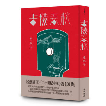 吉陵春秋