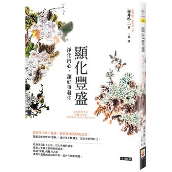 【電子書】顯化豐盛：顯化豐盛，讓好事發生