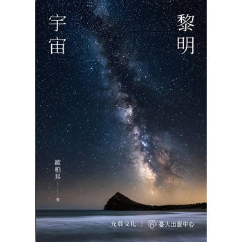 宇宙黎明