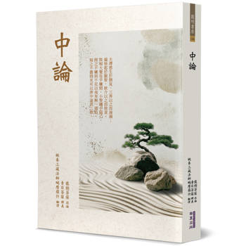 【電子書】中論