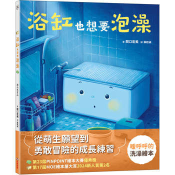 浴缸也想要泡澡
