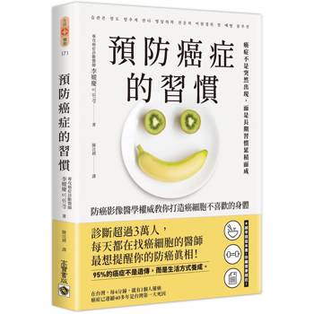 【電子書】預防癌症的習慣
