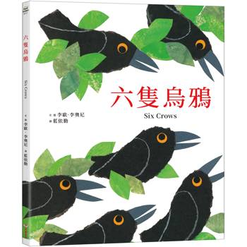 六隻烏鴉