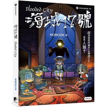 海城17號（Flooded City）