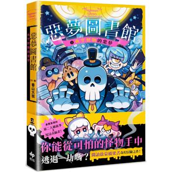 【電子書】惡夢圖書館(2)：夜空怪物的惡夢