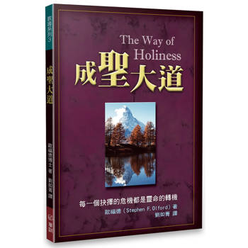 【電子書】成聖大道