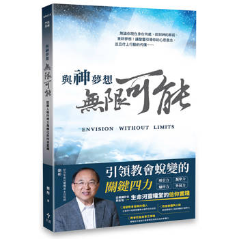 與神夢想無限可能:從個人敬拜到全地轉化的四重藍圖