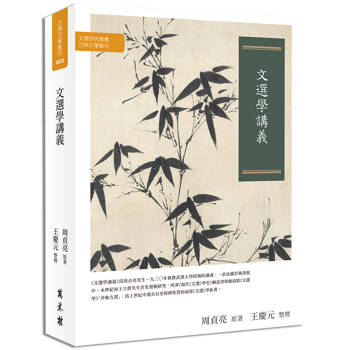 文選學講義